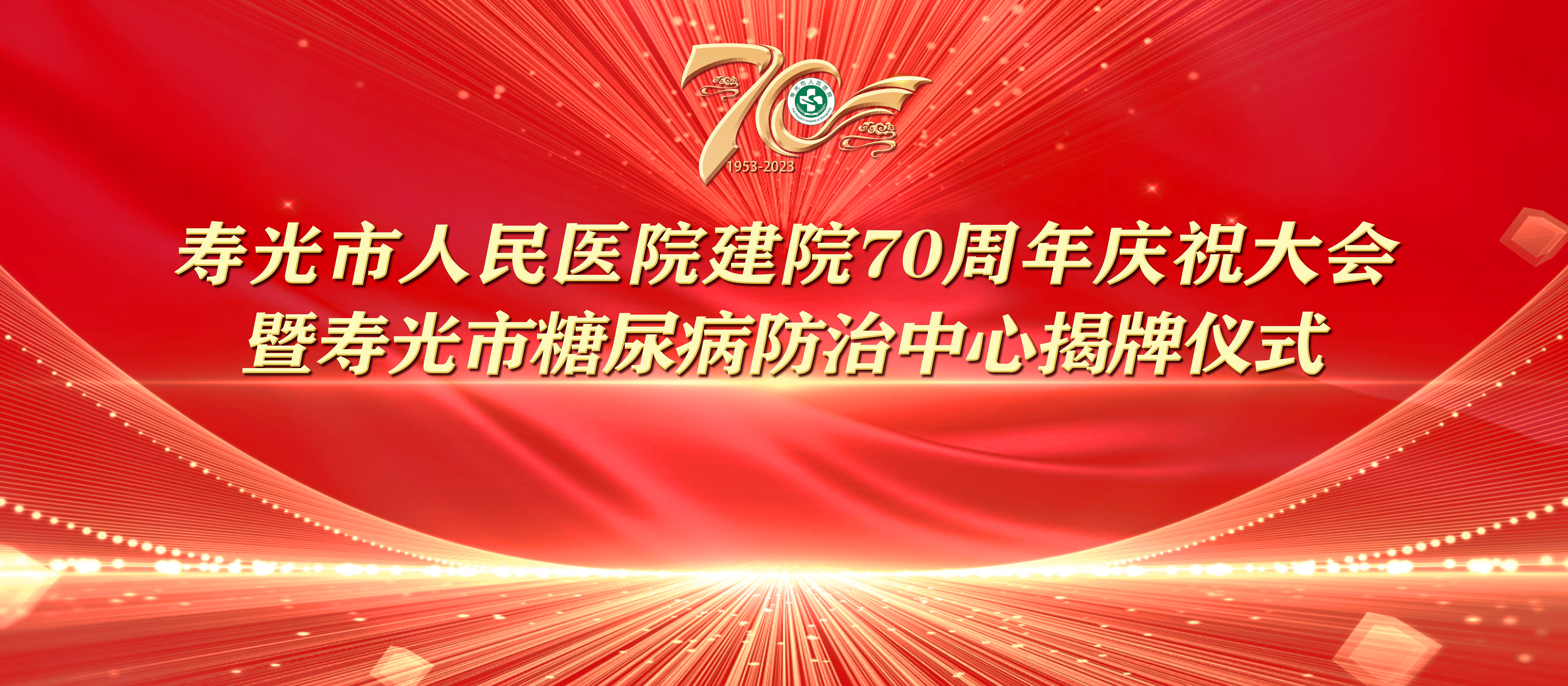 外国大鸡巴操中国女人逼视频七秩芳华 薪火永继丨寿光...